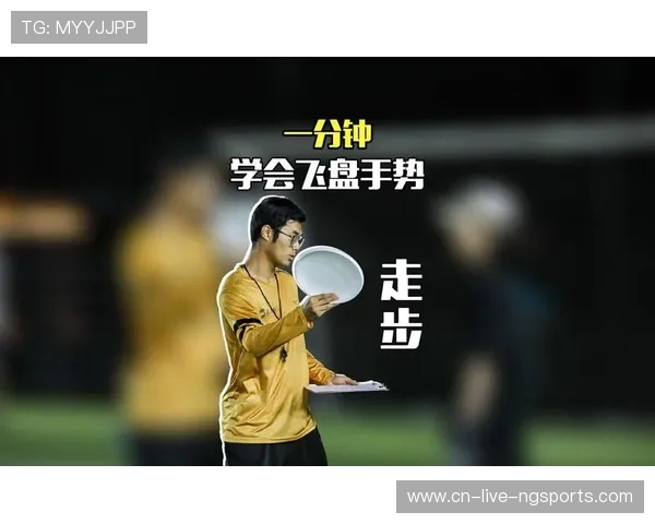 飞盘战术解析:北京飞盘队如何构建高效阵地战体系